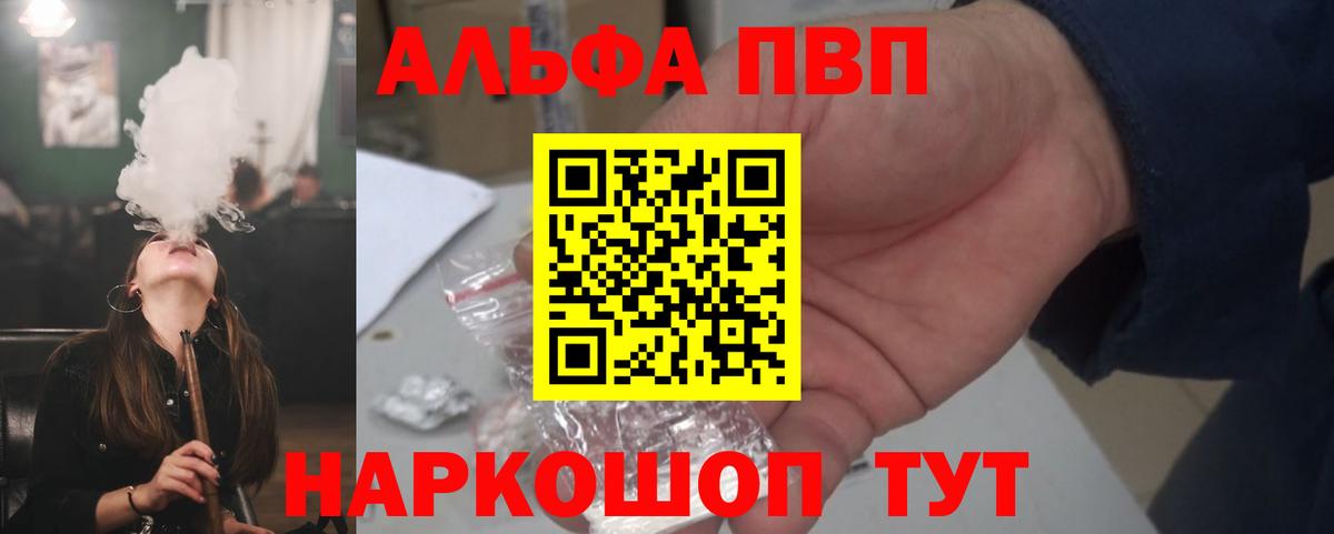 Alpha-PVP кристаллы Великие Луки