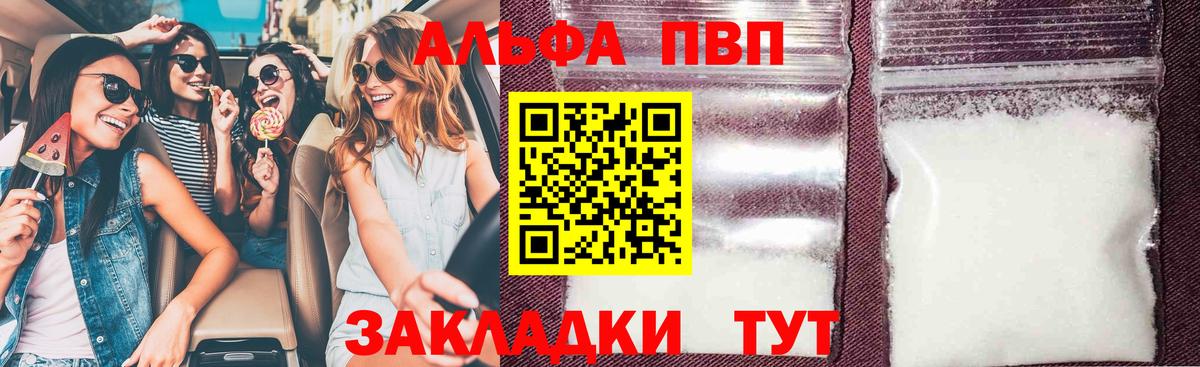 Alfa_PVP Соль  Вход с VPN  Великие Луки  A PVP VHQ 