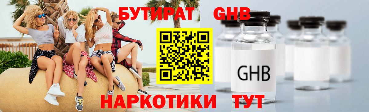 БУТИРАТ буратино Великие Луки