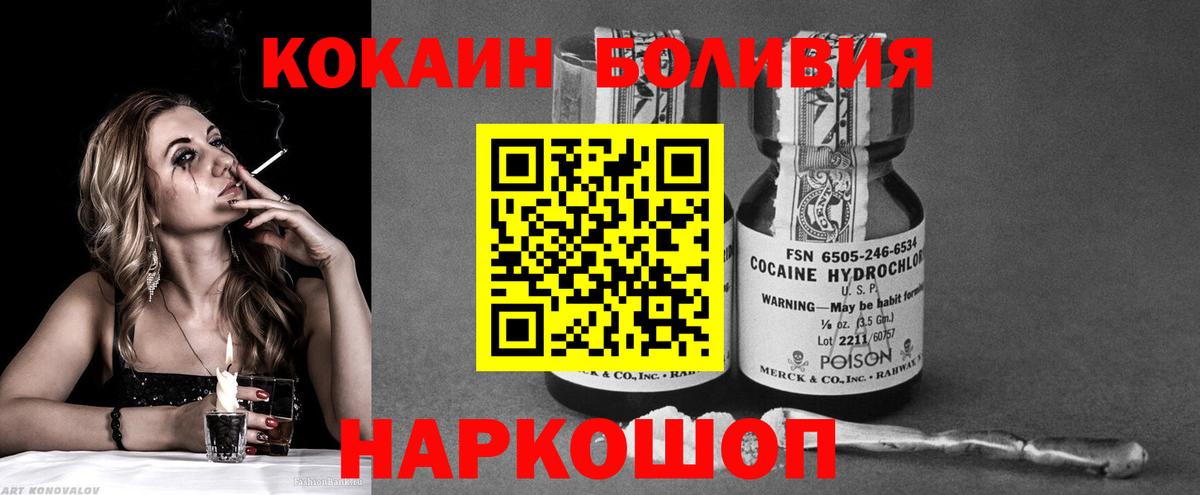 COCAIN Боливия Великие Луки