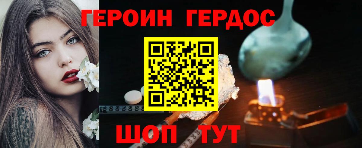 Героин герыч  ГЕРОИН  Великие Луки  Вход с VPN 