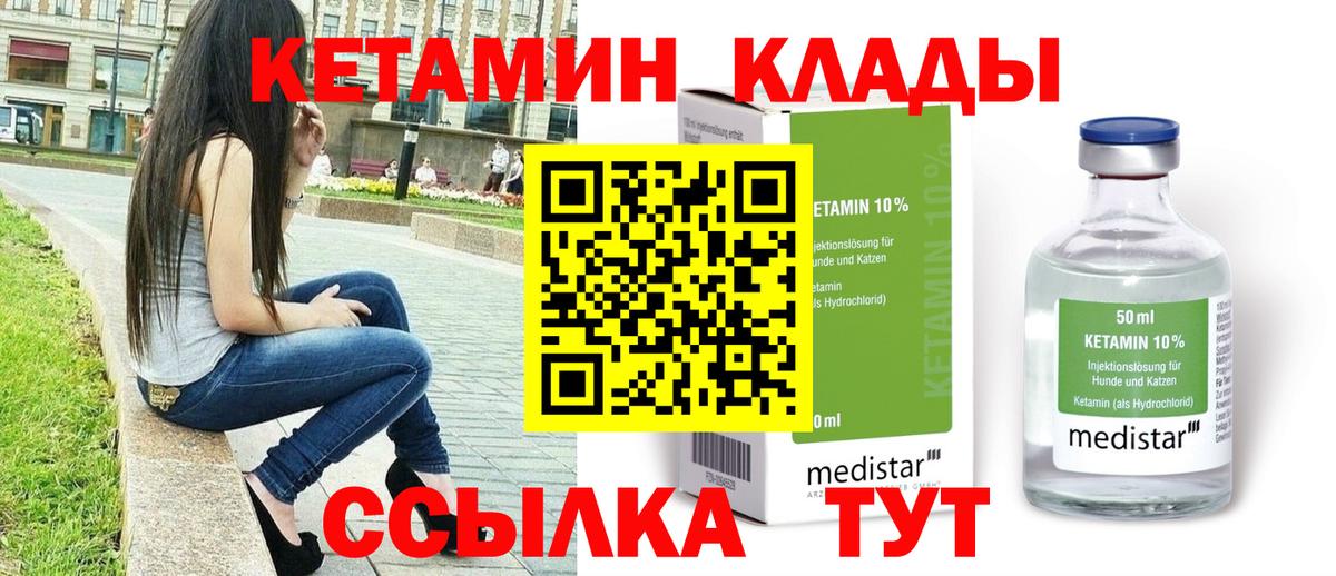 Кетамин VHQ  Вход с VPN  Великие Луки  Кетамин ketamine 