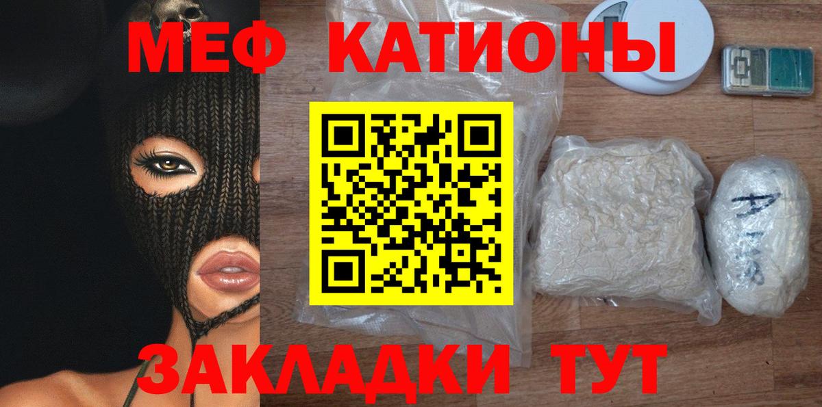 Меф мяу мяу мука Великие Луки