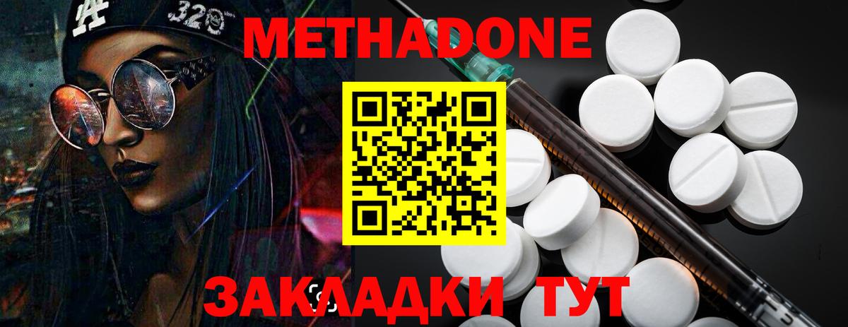 Великие Луки  Метадон белоснежный  Вход с VPN  Метадон methadone 