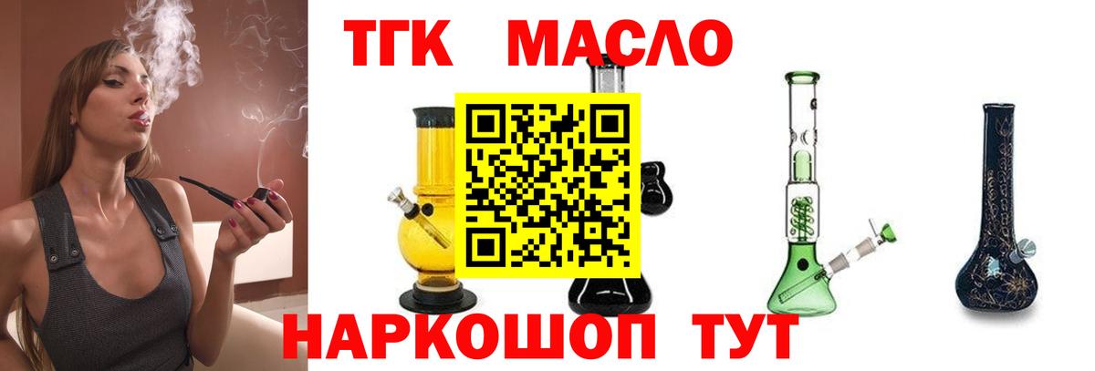ТГК гашишное масло  Вход с VPN  ТГК Wax  Великие Луки 